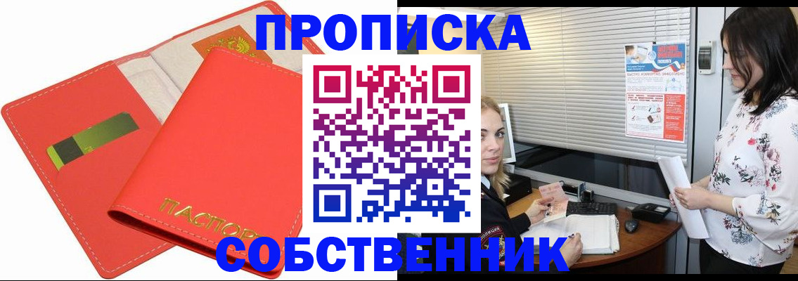 прописка ребенка в Белёве