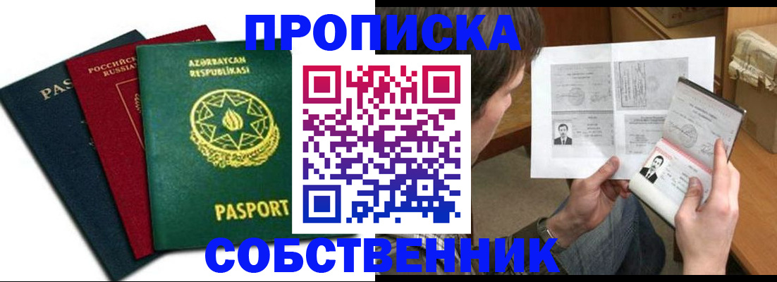 прописка законно в Белёве