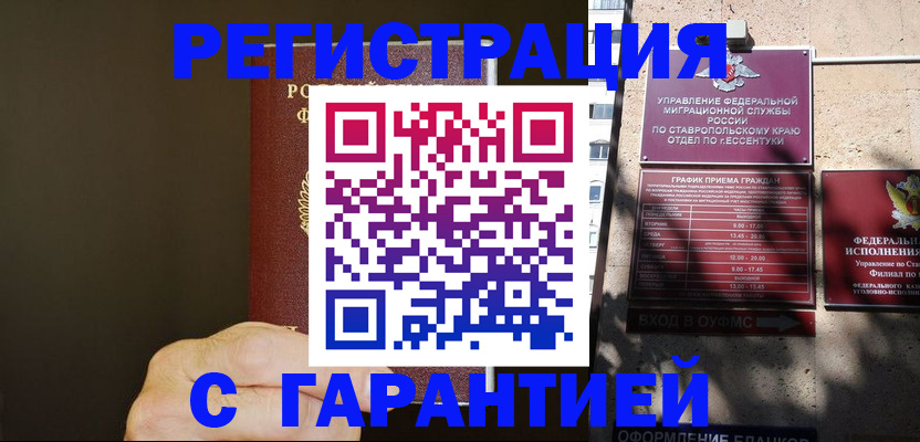 временная регистрация законно в Белёве